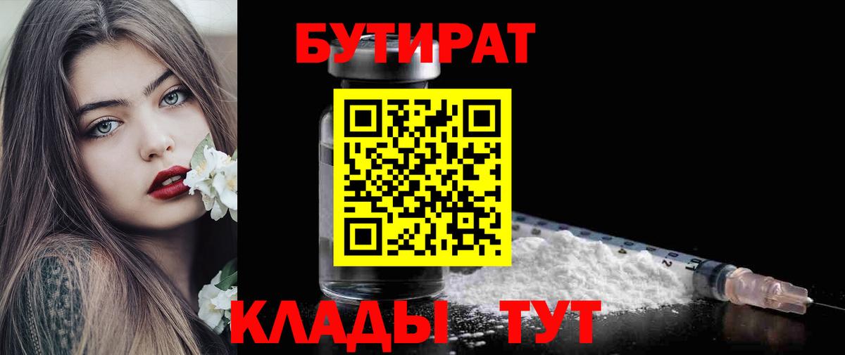 БУТИРАТ GHB Феодосия