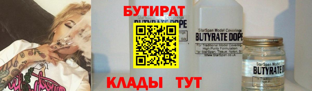 Феодосия  Бутират GHB  Вход с VPN 