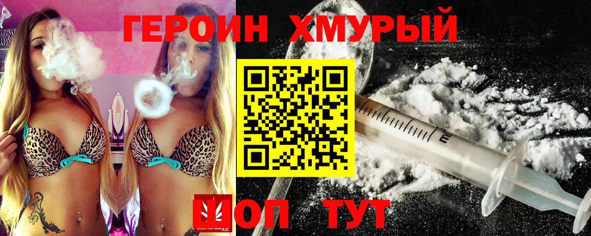 Героин VHQ Феодосия